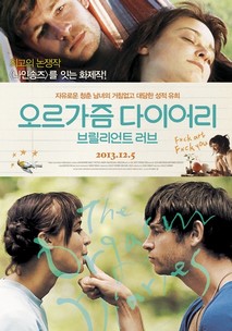 오르가즘 다이어리