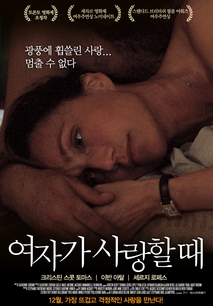 여자가 사랑할때