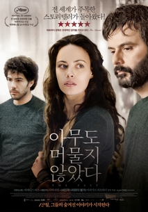 아무도 머물지 않았다