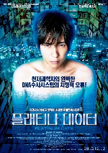 플래티나 데이터