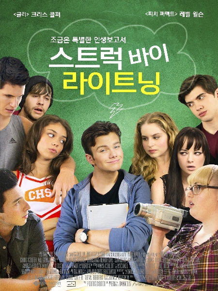 스트럭 바이 라이트닝