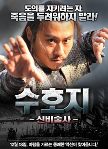 수호지 - 신비술사