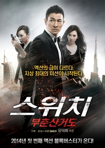 스위치: 부춘산거도