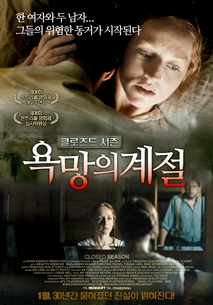 클로즈드 시즌: 욕망의 계절
