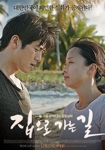 집으로 가는 길