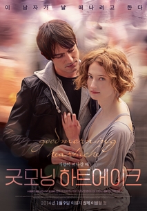 굿모닝 하트에이크