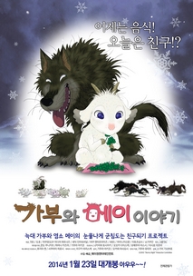 가부와 메이 이야기