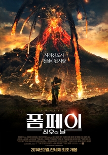 폼페이: 최후의 날