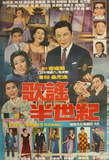 가요반세기