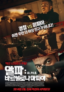 알파: 바로셀로나 마피아