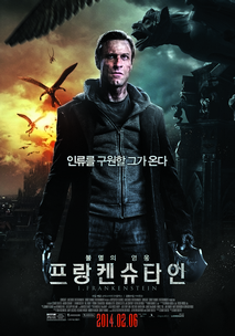 프랑켄슈타인: 불멸의 영웅
