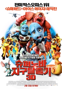 슈퍼노바 지구 탈출기