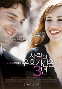 사랑의 유효기간은 3년