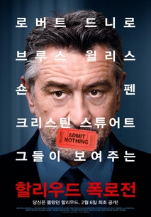 할리우드 폭로전