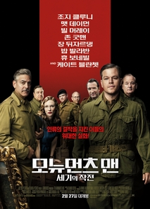 모뉴먼츠 맨 : 세기의 작전