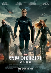 캡틴 아메리카: 윈터 솔져
