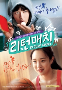 리턴매치