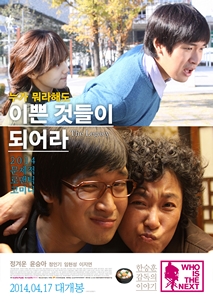 이쁜 것들이 되어라