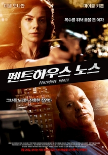 펜트하우스 노스