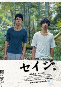 세이지: 육지의 물고기