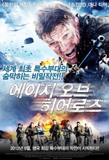 에이지 오브 히어로즈