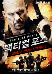 택티컬 포스