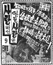 사랑해선 안될 사랑을