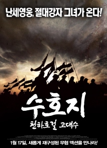 수호지 천하호걸 고대수