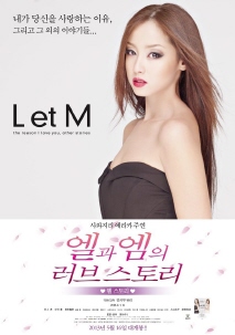 엘과 엠의 러브스토리 - 엘스토리