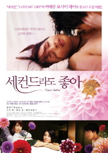 세컨드라도 좋아