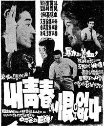 내 청춘에 한은 없다