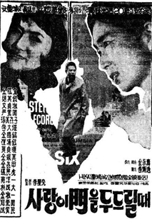 사랑이 문을 두드릴때