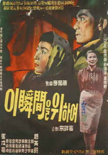 이 순간을 위하여