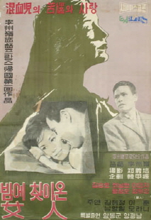 밤에 찾아온 여인