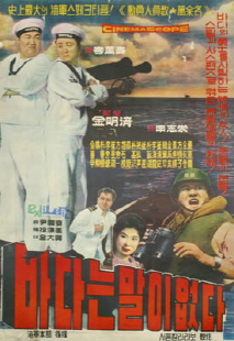 바다는 말이 없다