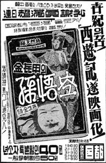 서유기 (일명 손오공)