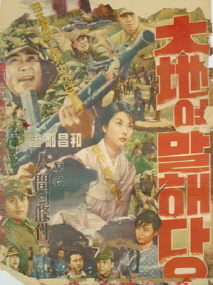 대지여 말해다오