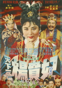 천하일색 양귀비