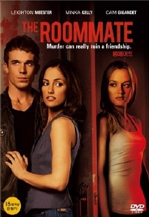 룸메이트