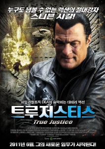 트루 저스티스