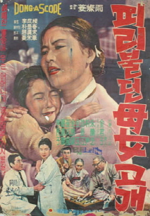 피리불던 모녀고개