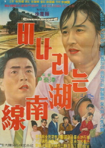 비나리는 호남선