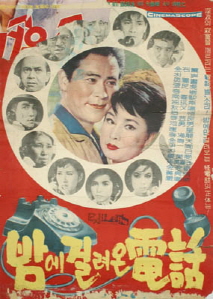 밤에 걸려온 전화