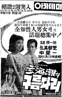 현해탄의 구름다리