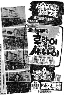 호랑이 꼬리를 밟은 사나이