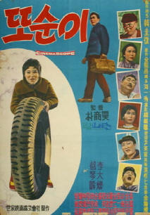 또순이(부제:행복의 탄생)