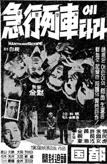 급행열차를 타라