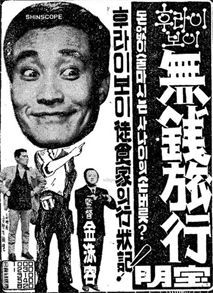 후라이보이 무전여행기