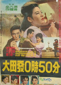 대전발 영시 오십분