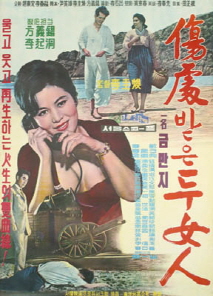 상처받은 두 여인